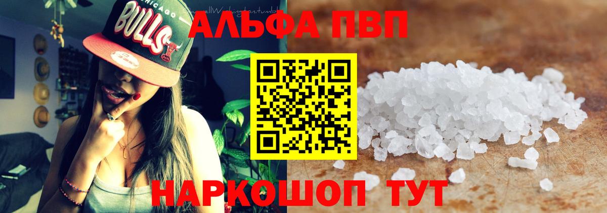 Альфа ПВП кристаллы  Alpha-PVP СК  Альфа ПВП Соль  Углич  Альфа ПВП  Вход с VPN 