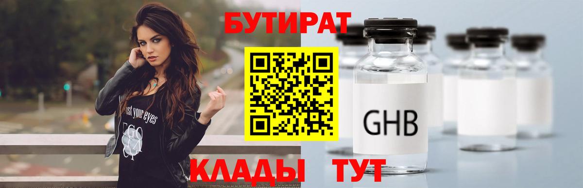 Бутират  Вход с VPN  Углич  Бутират жидкий экстази 