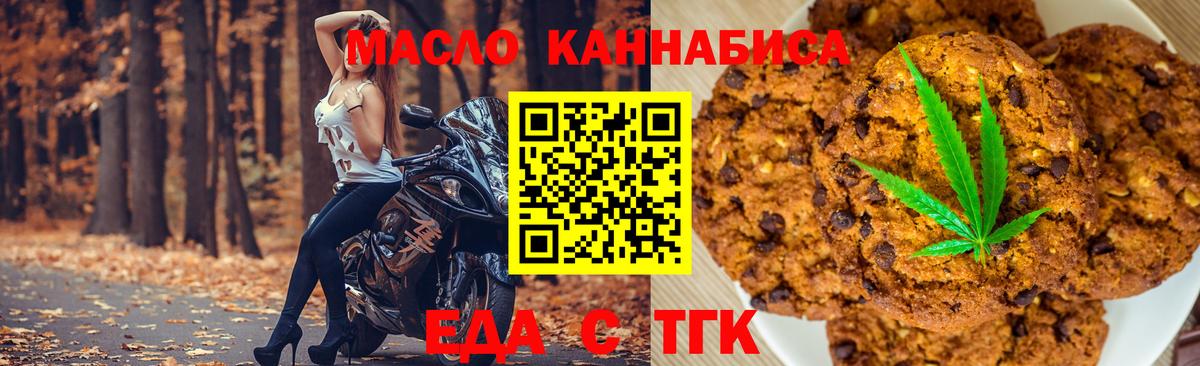 Углич  Печенье с ТГК марихуана  Вход с VPN 