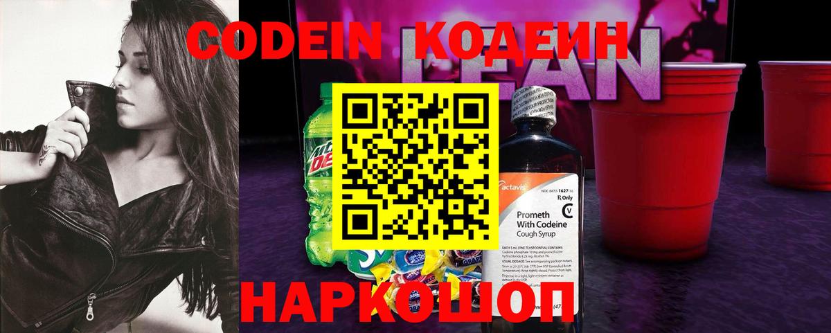 Кодеин напиток Lean (лин)  Вход с VPN  Кодеиновый сироп Lean напиток Lean (лин)  Углич 