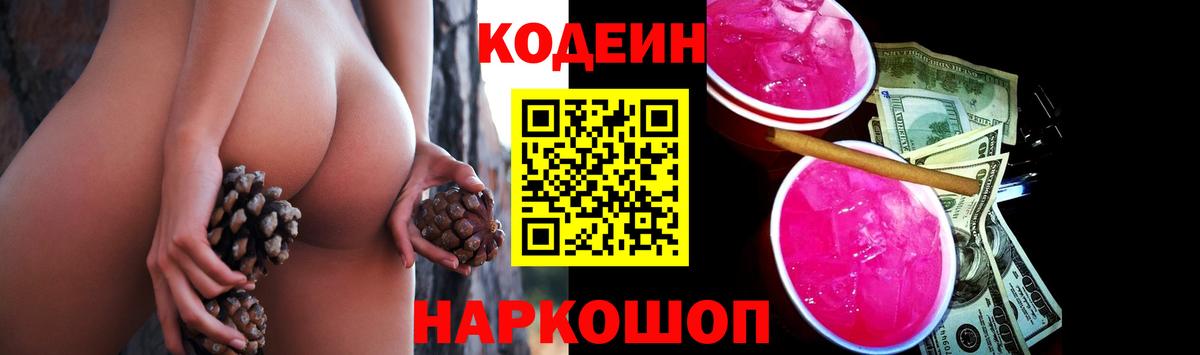 Codein напиток Lean (лин) Углич