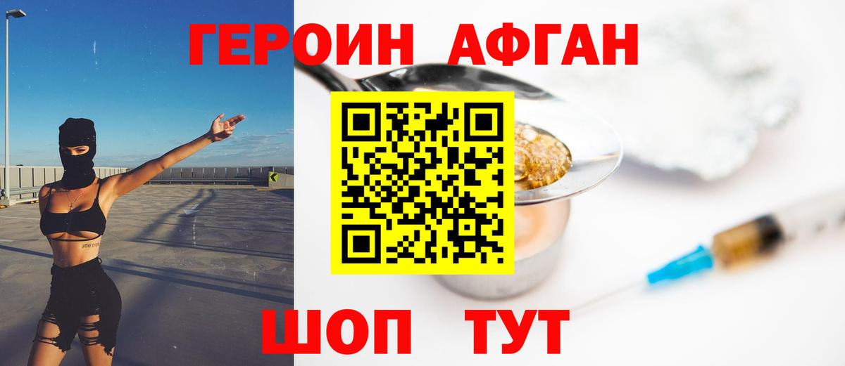 Героин Heroin  Вход с VPN  Углич 