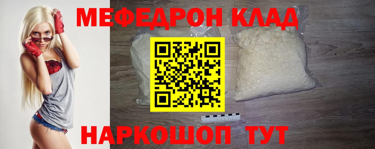 МЯУ-МЯУ mephedrone  Вход с VPN  Меф мука  где найти   Углич  МЯУ-МЯУ 